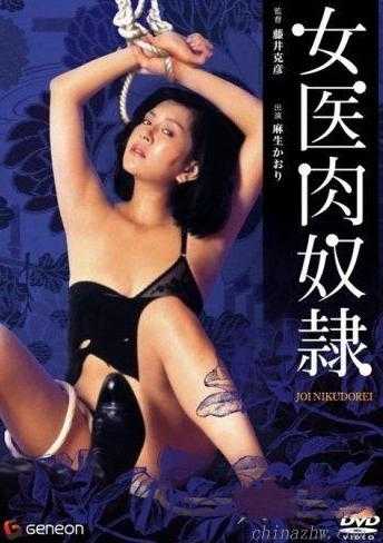 女医生的录像带